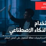 Free Training Workshop: The Art of Using Artificial Intelligence Tools